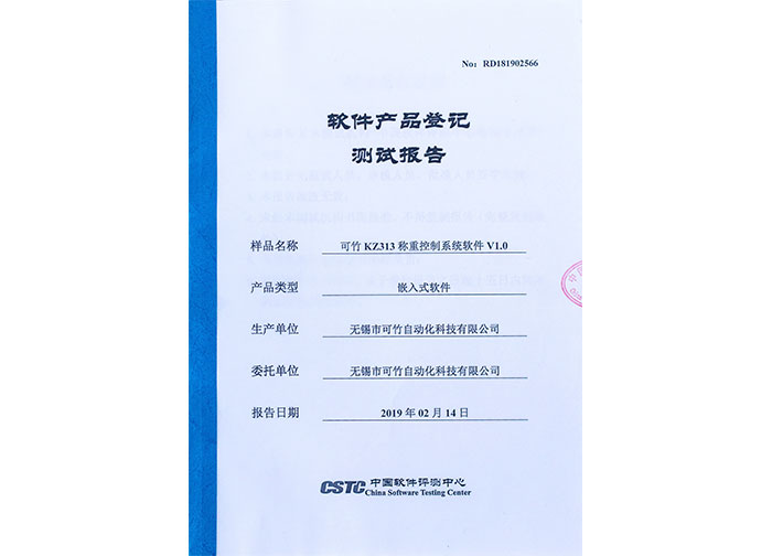 軟件產(chǎn)品登記測試報(bào)告