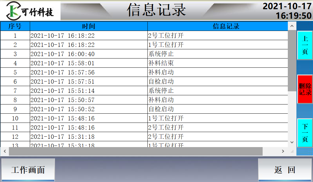 信息記錄